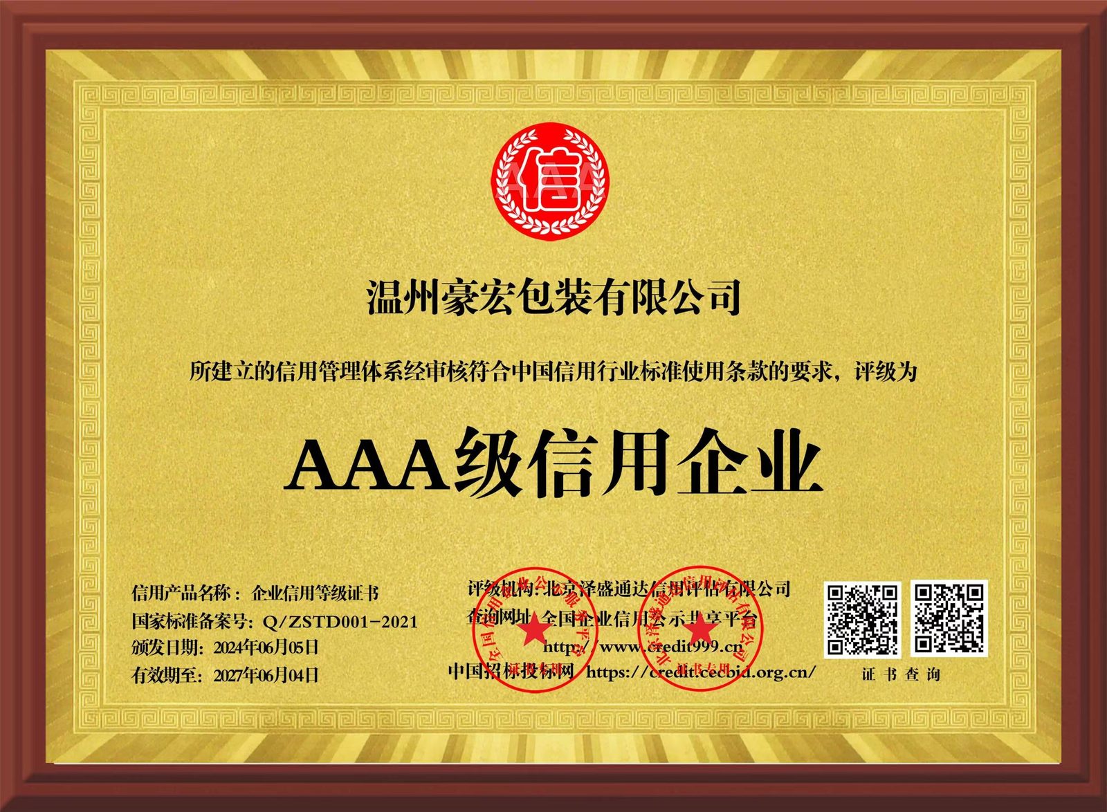 Utility model patent certificate